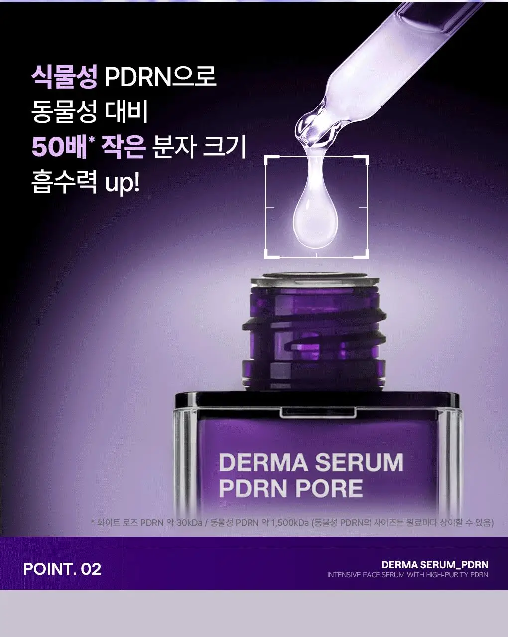[업그레이드 모공탄력세럼] 메디힐 PDRN 더마 세럼 50+50mL 기획 상세페이지 9